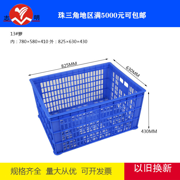 厂家供应13#/B13#五金灯饰厂塑料箩服装厂胶筐超市果蔬运输周转筐