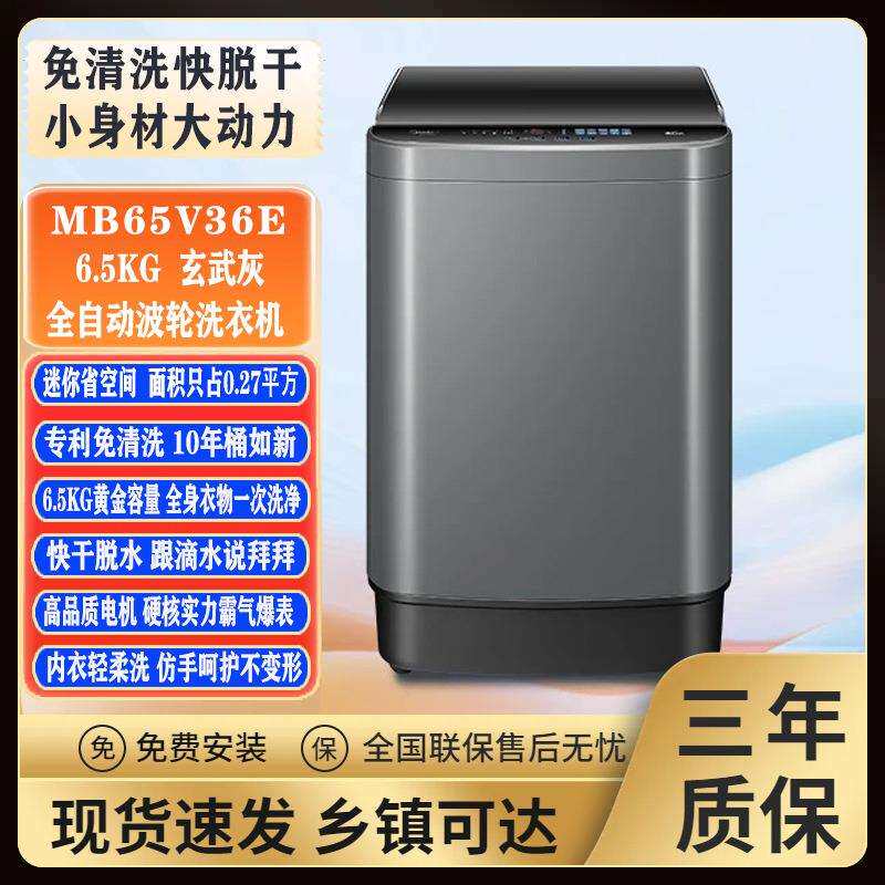家用出租房宿舍6.5kg全自动迷你洗脱一体小型波轮洗衣机内桶免清