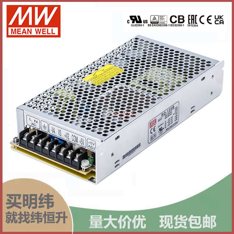 RQ-125B明纬+5V11A+12V4.5A-5V1A-12V0.5A四路开关电源 125W四组