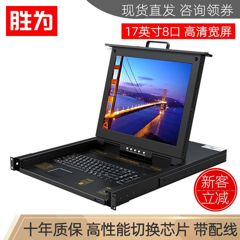 KVM切换器8口 17英寸LCD显示器VGA线 8进1出电脑转换键鼠共享