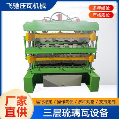 800型仿树脂琉璃瓦压瓦机冷弯机三层840/850/828竹节瓦竹节瓦设备