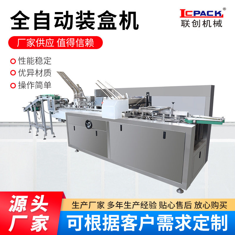 供应 LC-100全自动装盒机 一次性消毒餐具全自动打包装盒机械