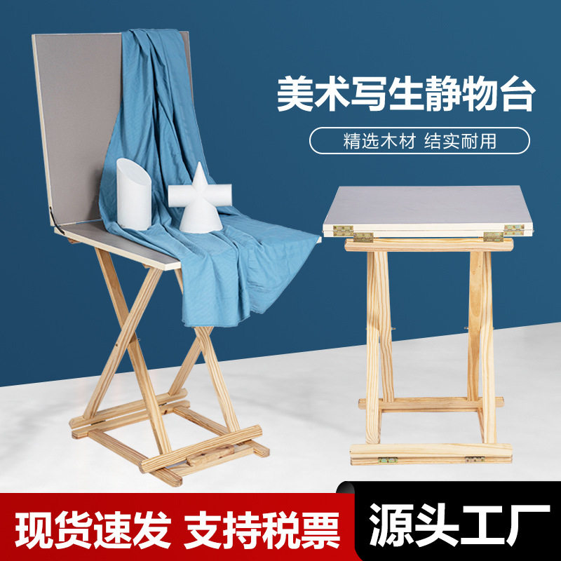 静物台木质可折叠油画写生拍摄工作台美术静物放置台艺考教学教具
