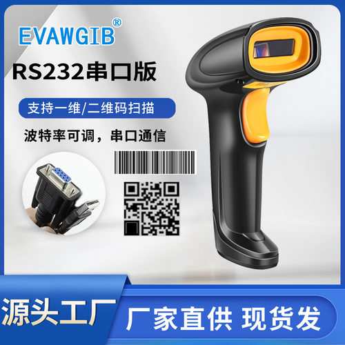 Choice串口RS232二维扫描枪扫描器扫码枪条码枪巴枪扫码机连接PL
