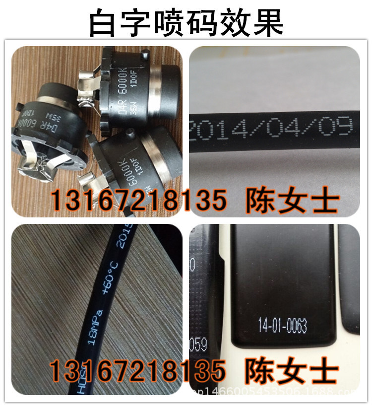 白墨汽车配件 蓝墨打码机 电缆电缆蓝色墨水打码机