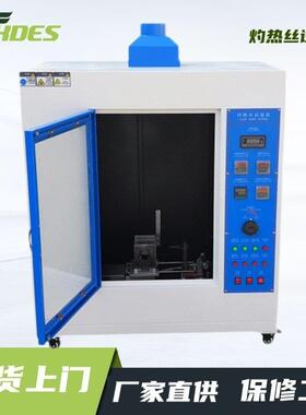 锡德恩斯灼热丝试验机UL94水平垂直燃烧阻燃汽车内饰针焰漏电起痕