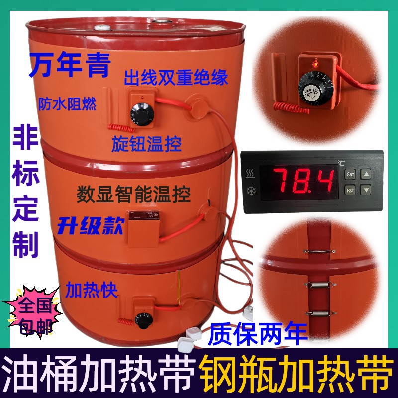 200L可调温硅橡胶油桶加热带