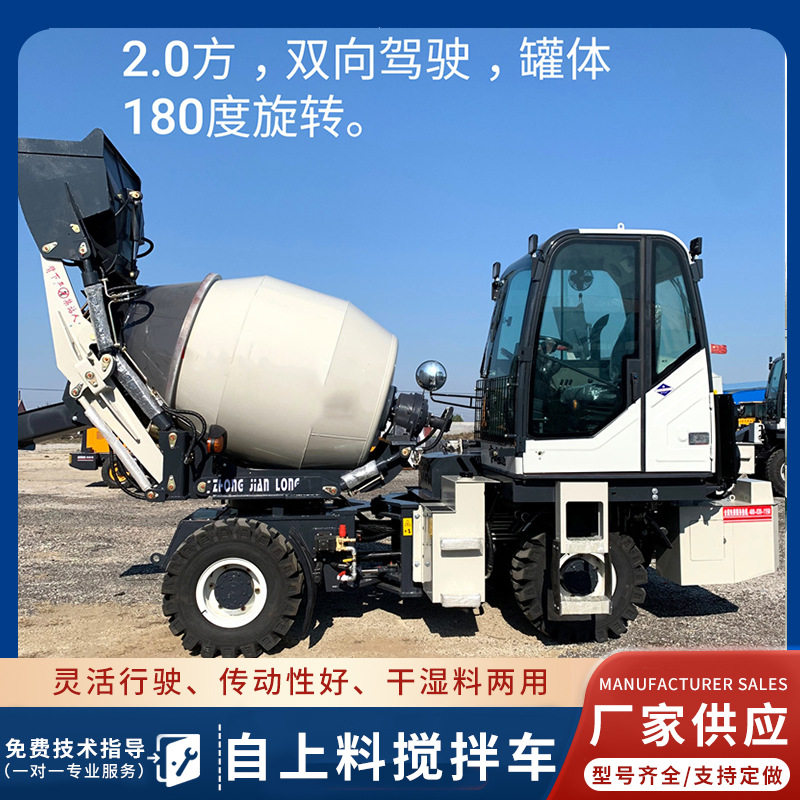 2方全自动上料180°旋转搅拌车