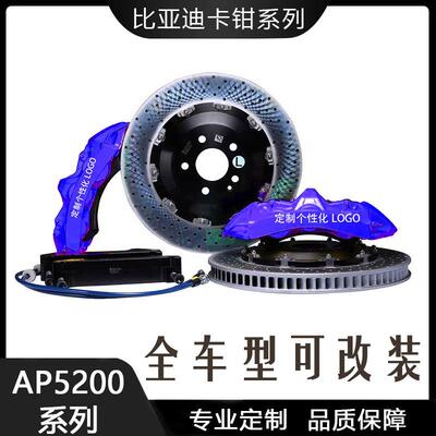 比亚迪适用于布雷博brembo刹车卡钳改装ap5040ctsv6/18z套装