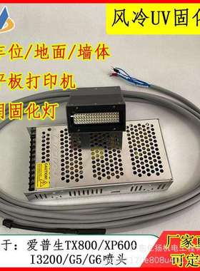 UVLED打印机固化灯紫外线风冷灯滴塑机胶固化快速干燥UV紫灯7020