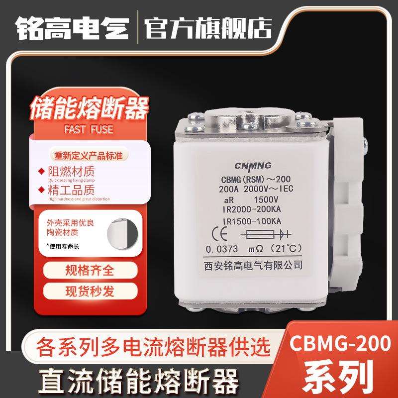 RS306快速熔断器CBMG充电桩储能熔断器RSM(RS4/170M)DC1500V/200A