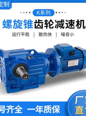 K系列伞齿轮减速机螺旋锥齿轮硬齿面减速机K77-K97型齿轮箱一体机