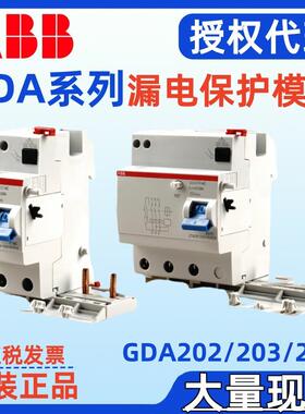 ABB漏电保护器附件GDA202GDA203GDA204AS-25/0.1AS-25/0.3