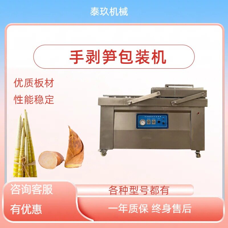 预制菜双室真空包装设备大型手剥笋封口机商用烧鸡烤鸭抽真空机器