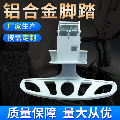 客车配件座椅脚踏三级可调铝合金脚踏大巴车后部可折叠脚踏车载