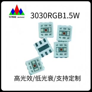 优质供应高光效3030RGB1.5W大功率贴片led灯珠3030红绿蓝全彩灯珠