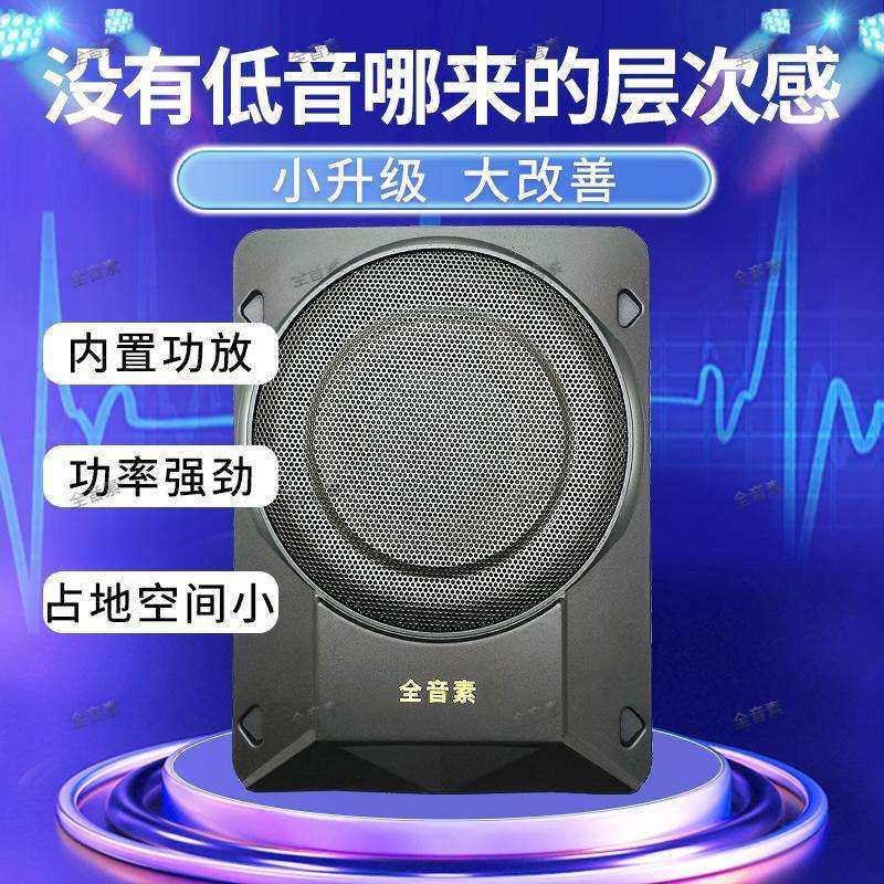 包邮全音素超薄低音炮汽车座椅重低音喇叭12V有源车载音响改装大