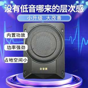 包邮全音素超薄低音炮汽车座椅重低音喇叭12V有源车载音响改装大