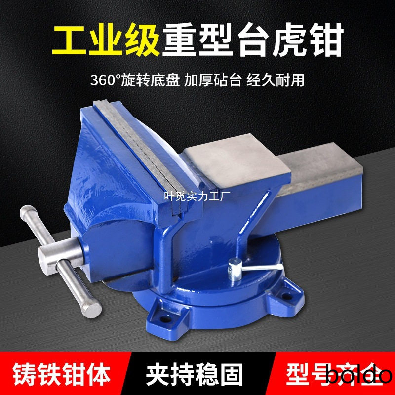 工业级重型旋转多功能台虎钳