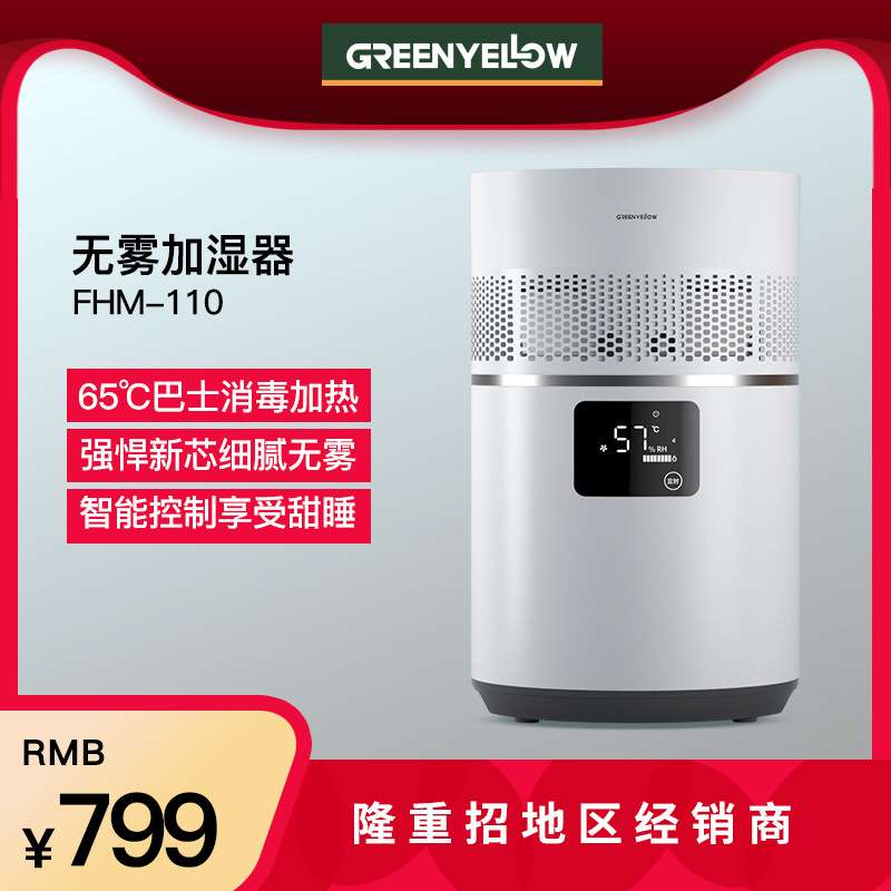格林盈璐无雾加湿器孕妇婴儿家用卧室智能上加水大容量FHM-110