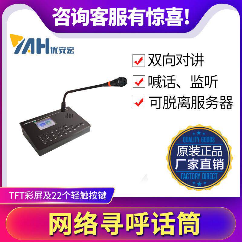校园IP网络寻呼话筒网络广播喊话主机IP预警紧急喊话话筒YA813