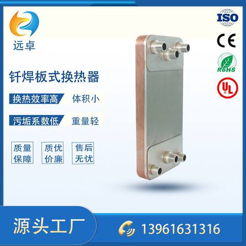 江苏远卓 ZL130D-38 双系统 对角流  制冷机组用蒸发器