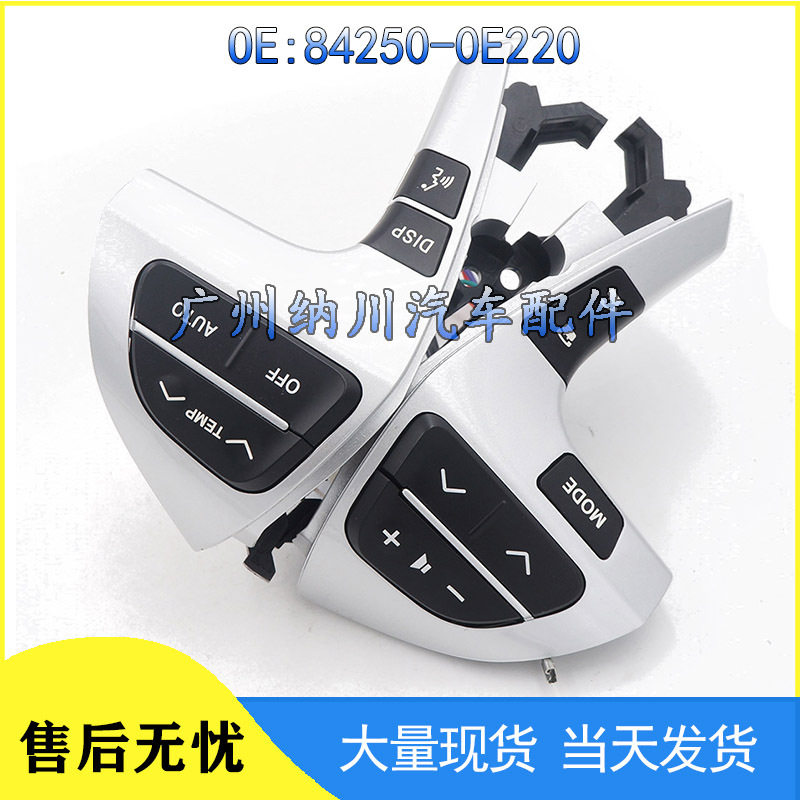 适用于现代卡罗拉凯美瑞汉兰达汽车方向盘按键开关84250-0E220
