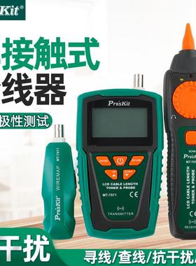 宝工寻线仪测线仪LCD网线长度断点电话音频线寻线器查线器MT-7071