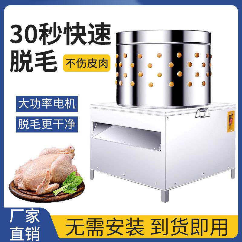 全自动脱毛机家禽商用涡轮杀鸡脱毛机鸡鸭小型不锈钢褪毛机拔毛机