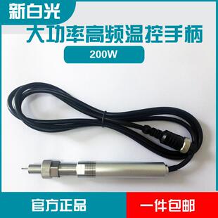 供应205金属温控焊台手柄150W/200W大功率发热芯电烙铁