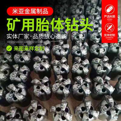 矿用胎体钻头煤矿岩石取样矿用钻头烧结体复合片PDC钻头