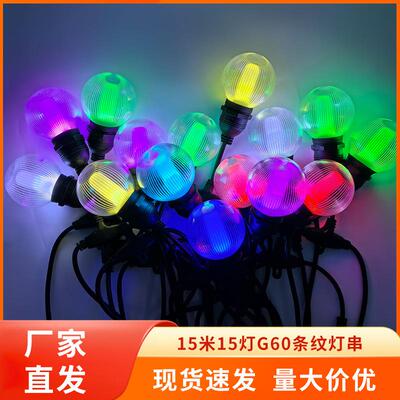 G60条纹户外灯串网格导光柱RGBWW控制闪皮线灯串led圣诞节装饰灯