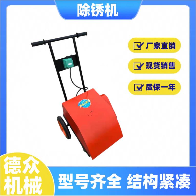 全自动槽钢方管除锈打磨机手推式钢铁除锈机废旧钢筋除锈机多功能