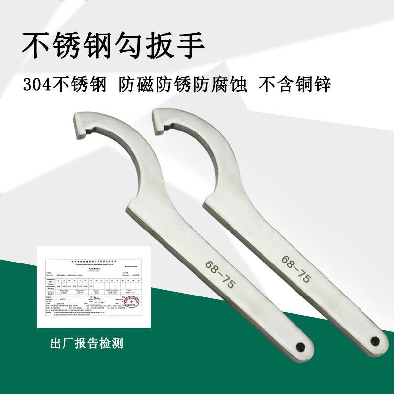 304不锈钢勾扳手 月牙扳手防磁侧面孔勾形扳手螺母扳手 不生锈
