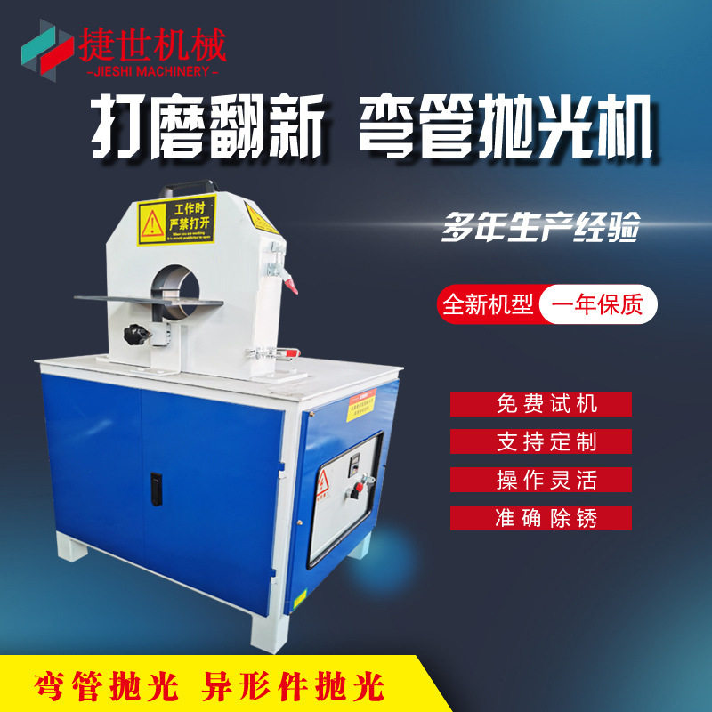 小型全自动不锈钢弯管拉丝抛光机