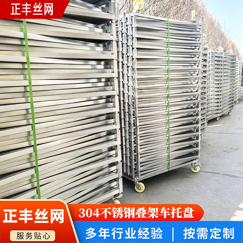 不锈钢烘干托盘叠加车周转车多层不锈钢镀锌网盘晾晒架子烘干车