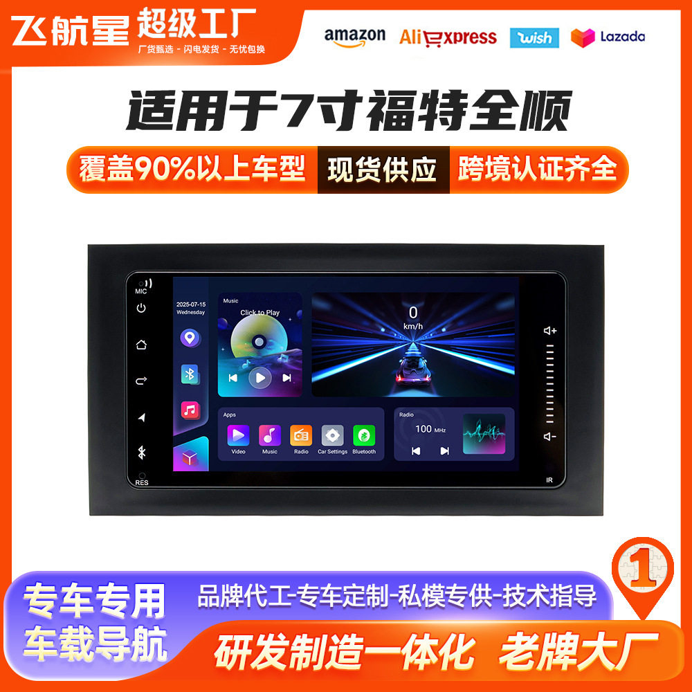 跨境适用于7寸福特全顺carplay全触摸大屏中控安卓导航一体机车机