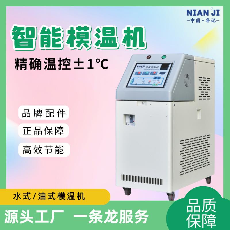 直销智能温控120度模温机温度高至350度油温机精确温控±1℃
