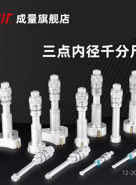 新成量三点内径千分尺16-20-25-30-40-50-6362-75-88mm/0.005批