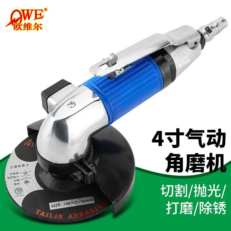 欧维尔OWE-210K气动4寸角磨机100mm手提砂轮机砂光抛光