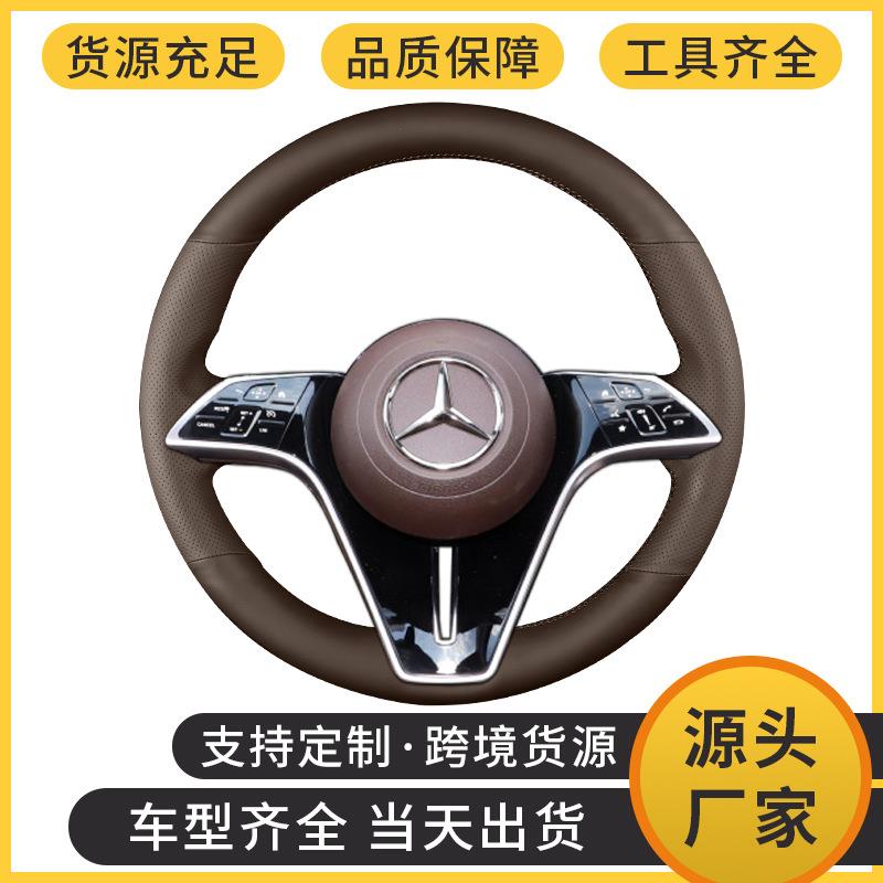 奔驰真皮方向盘套E级E300LGLC把套C级C260LC200GLE手缝GLBGLA
