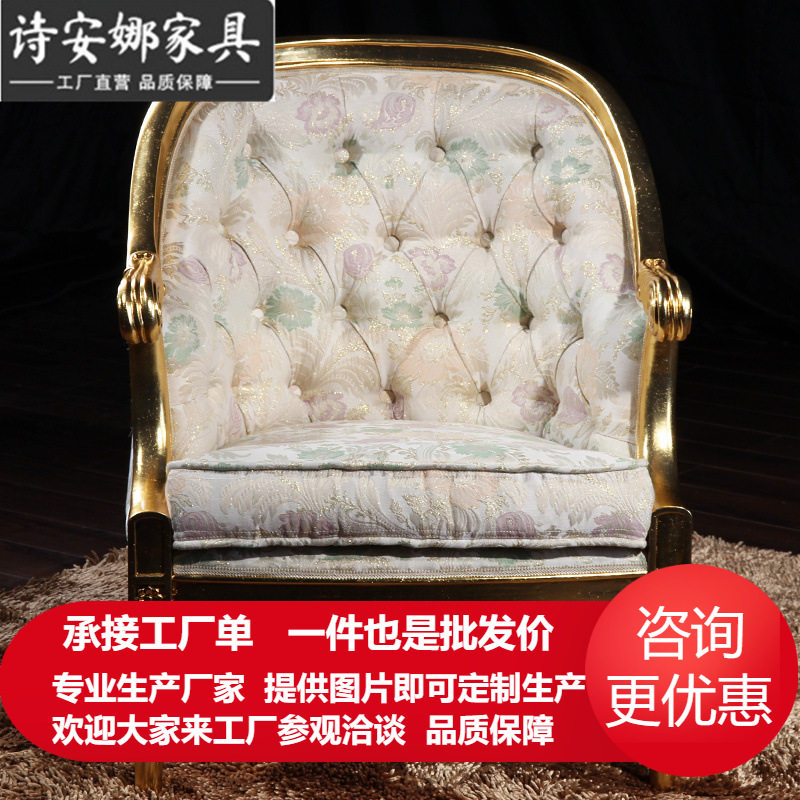 欧式古典家具 实木雕刻法式乡村风格欧美式仿古宫廷圈椅休闲椅