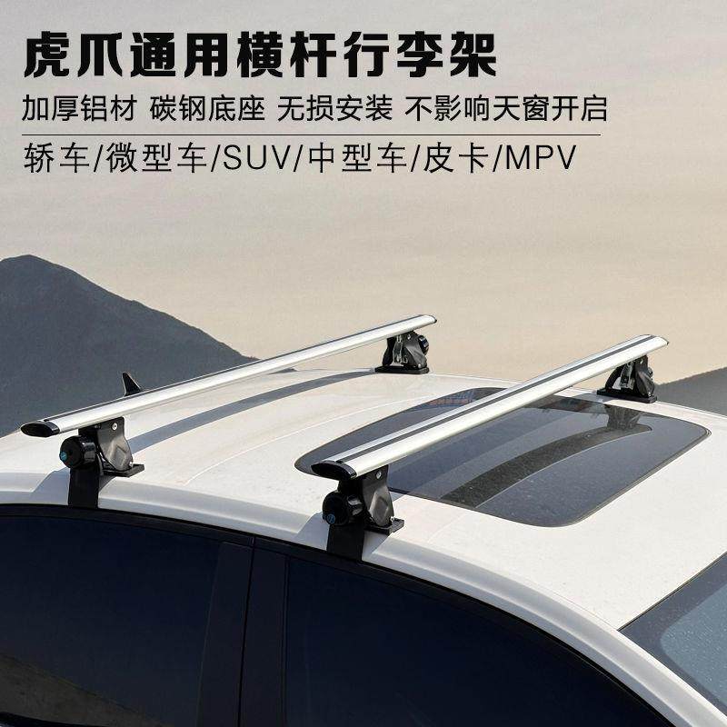通用行李架横杆铝合金车顶改装件轿车皮卡车suv载重车顶箱架