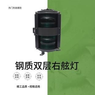 双层右舷灯IMPA370442双层航行信号灯钢制信号灯CXH1-10B绿色