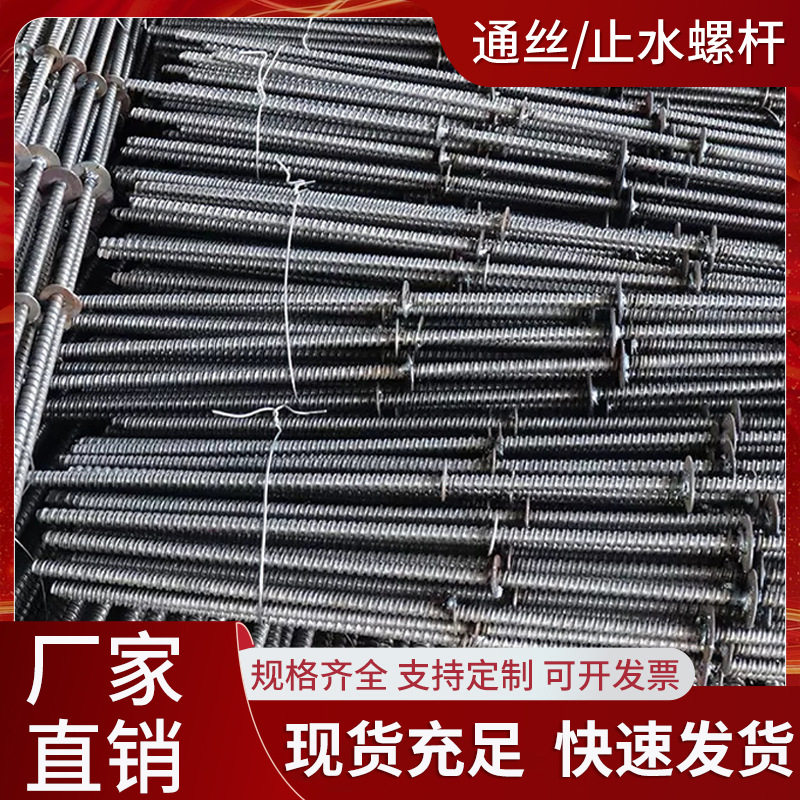 国标三段式通丝止水螺杆