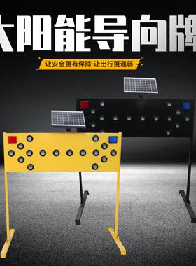 MNSD太阳能诱导标LED太阳能导向牌施工导向牌公路导向灯/铁制