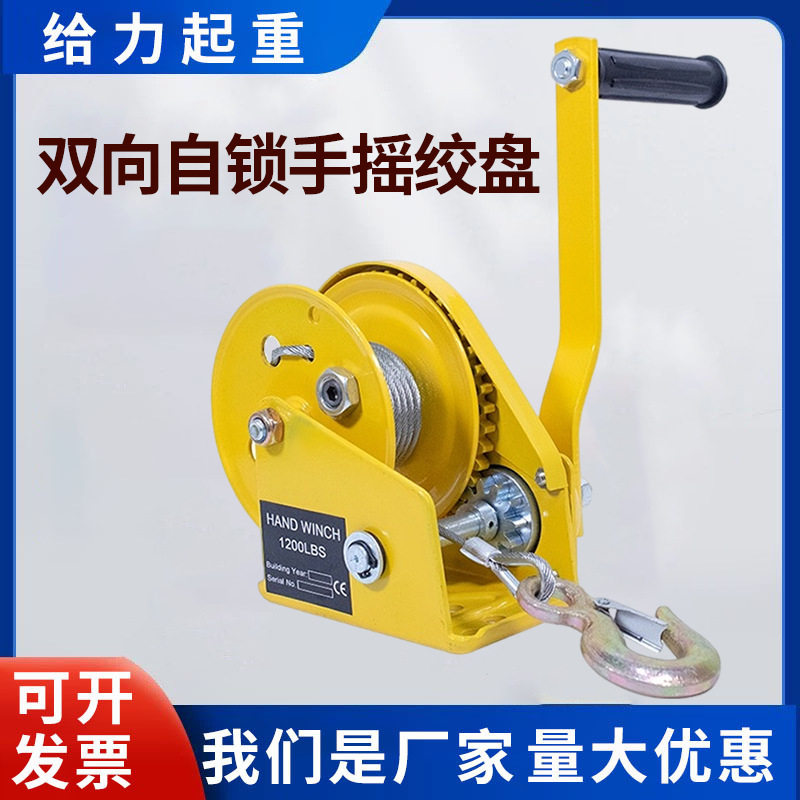 手摇双向自锁便携小型绞盘