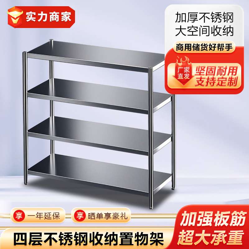 不锈钢四层货架商用平板置物架仓库展示架冷库多层储藏架厨房米架