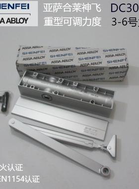亚萨合莱神飞ASSAABLOYSHENFEI闭门器重型可调力缓冲延时DC300