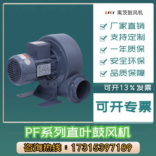 离茨通风换气鼓风机PF-125-1 0.75kw粉粒体输送 蒸汽输送中压风机
